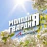 Telegram-канал Молодая Гвардия г.о.Люберцы