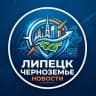 Telegram-канал Липецк новости (и не только)