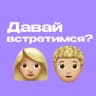 Telegram-канал Давай встретимся? Саратов