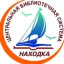 Канал 📚 Библиотеки Находка и НГО 🌅 в Telegram