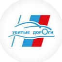 Канал Убитые Дороги России в Telegram