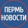 Telegram-канал ПЕРМСКАЯ ТЕЛЕЖКА | Важные новости | Пермь
