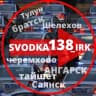Telegram-канал СВОДКА 138 Новости ИРКУТСК