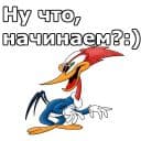 Стикеры Дятел Вуди в Telegram