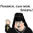 Стикеры Будь мужиком, блеать в Telegram