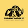 АНО Зооцентр Милый друг