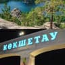 Telegram-группа Kokshetau-Burabay Nash