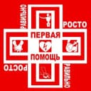 Канал ПЕРВАЯ ПОМОЩЬ: ПРОСТО И ПРАВИЛЬНО (практический курс) в Telegram
