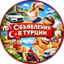 Группа Турция Стамбул Анталия в Telegram