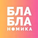 Канал Бла-бла-номика в Telegram