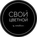 Канал СВОЙ ЦВЕТНОЙ | ЦВЕТЫ ЕКАТЕРИНБУРГ в Telegram