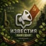 Telegram-канал Известия ЛНР/ДНР, Луганск/Донецк