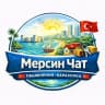 Telegram-группа 🇹🇷 Мерсин чат 🇹🇷 Объявления Барахолка 🇹🇷
