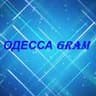 Telegram-канал Новини Одеса | Новости Одессы
