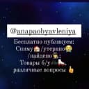 Группа Анапа объявления в Telegram