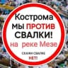 Telegram-канал Против полигона на Мезе! За раздельный сбор отходов! 🦉🌳🆘