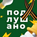 Канал Подслушано | Казань в Telegram