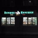Канал Вершки и корешки в Telegram