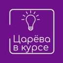 Канал Царёва в Курсе в Telegram