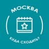 Telegram-канал Мероприятия Москва - Афиша