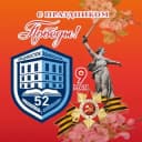 Канал Школа №52 г. Владивостока в Telegram