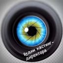 Канал Будни кастинг-директора в Telegram