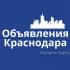 Группа Объявления Краснодара | Реклама | Вакансии в Telegram