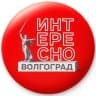 Telegram-канал INTERESNOVOLGOGRAD|| Куда Сходить в Волгограде