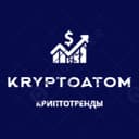 Канал KryptoAtom - криптотренды в Telegram