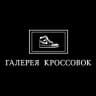 Telegram-канал Галерея кроссовок|Воронеж
