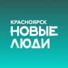 Telegram-канал Новые люди | Красноярский край