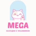 Канал WB MEGA | Находки с Wildberries 🛍️ | СКИДКИ | АКЦИИ в Telegram