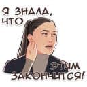 Стикеры Мемные звёзды в Telegram