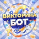 Бот Викторина бот в Telegram