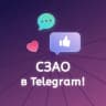 Telegram-канал СЗАО в Telegram! (Москва)