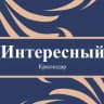 Telegram-канал Интересный Краснодар 🇷🇺 Новости Краснодара