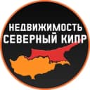 Группа Недвижимость Северный Кипр в Telegram