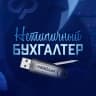 Telegram-канал Нетипичный бухгалтер 🥇