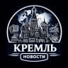 Telegram-канал Москва | Кремль | Путин