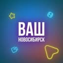 Канал Ваш Новосибирск в Telegram