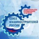Канал Ставропольское РО Союзмаш России в Telegram