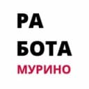 Канал Работа / Подработка I Мурино I Девяткино в Telegram