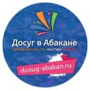 Канал Досуг в Абакане в Telegram