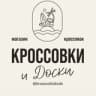 Telegram-канал КРОССОВКИ И ДОСКИ | Саратов @krossovkiidoski
