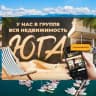 Telegram-канал ЛИКВИДНАЯ НЕДВИЖИМОСТЬ СОЧИ И КРАСНОДАРСКОГО КРАЯ