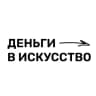 Telegram-канал Деньги в искусство