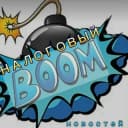 Канал Налоговый бум новостей в Telegram
