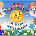 Канал МБДОУ МО г.Краснодар «Детский сад 20» в Telegram