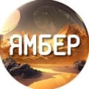 Канал Ямбер | Калининград в Telegram