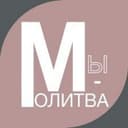 Канал Молитва - тайна духовной силы в Telegram
